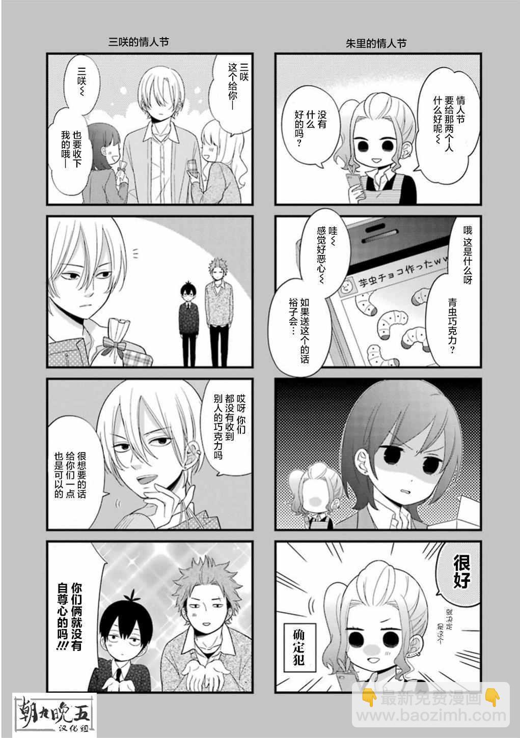 久住君，會察言觀色嗎 - 第14話 - 1