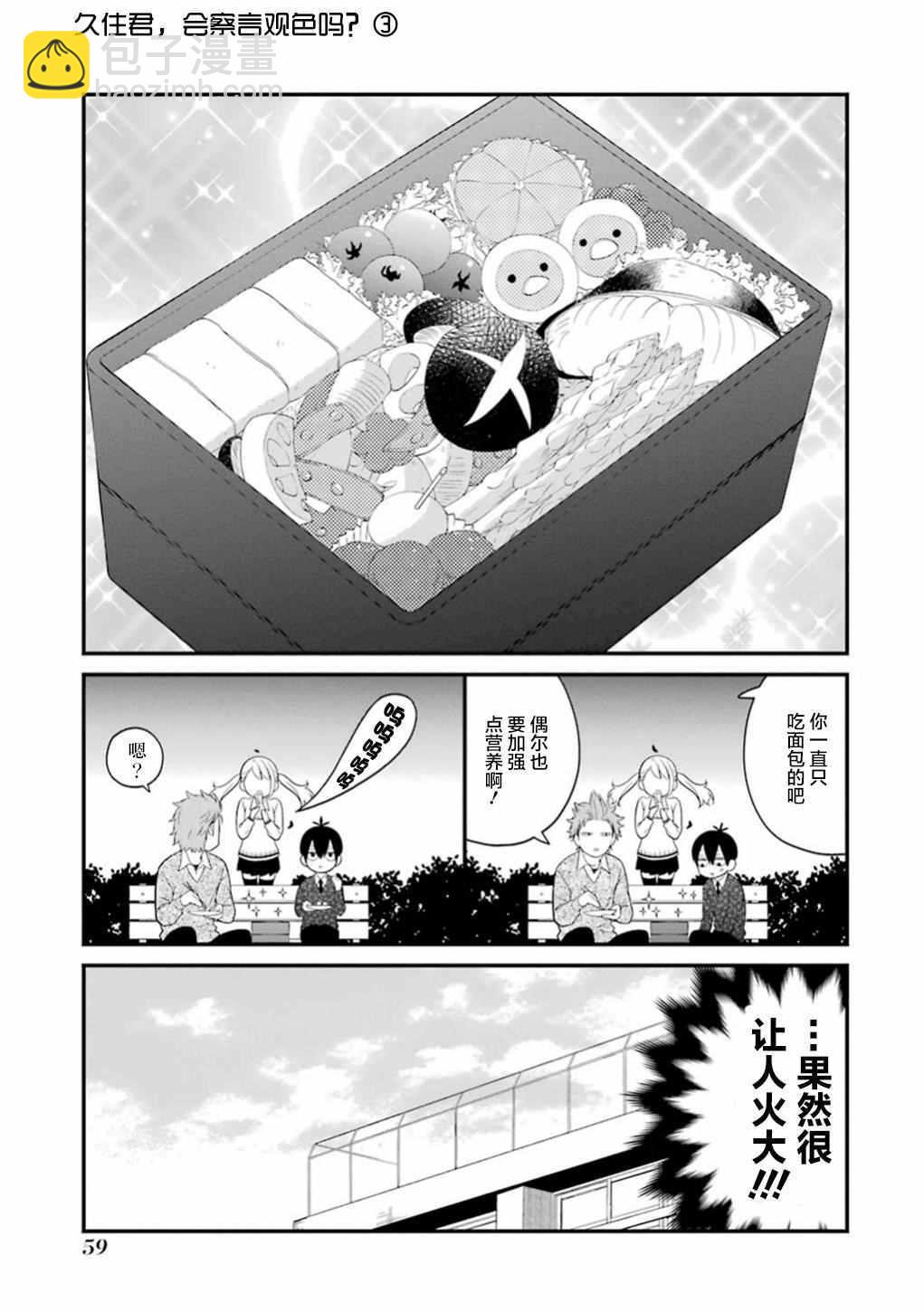 久住君，會察言觀色嗎 - 第14話 - 4