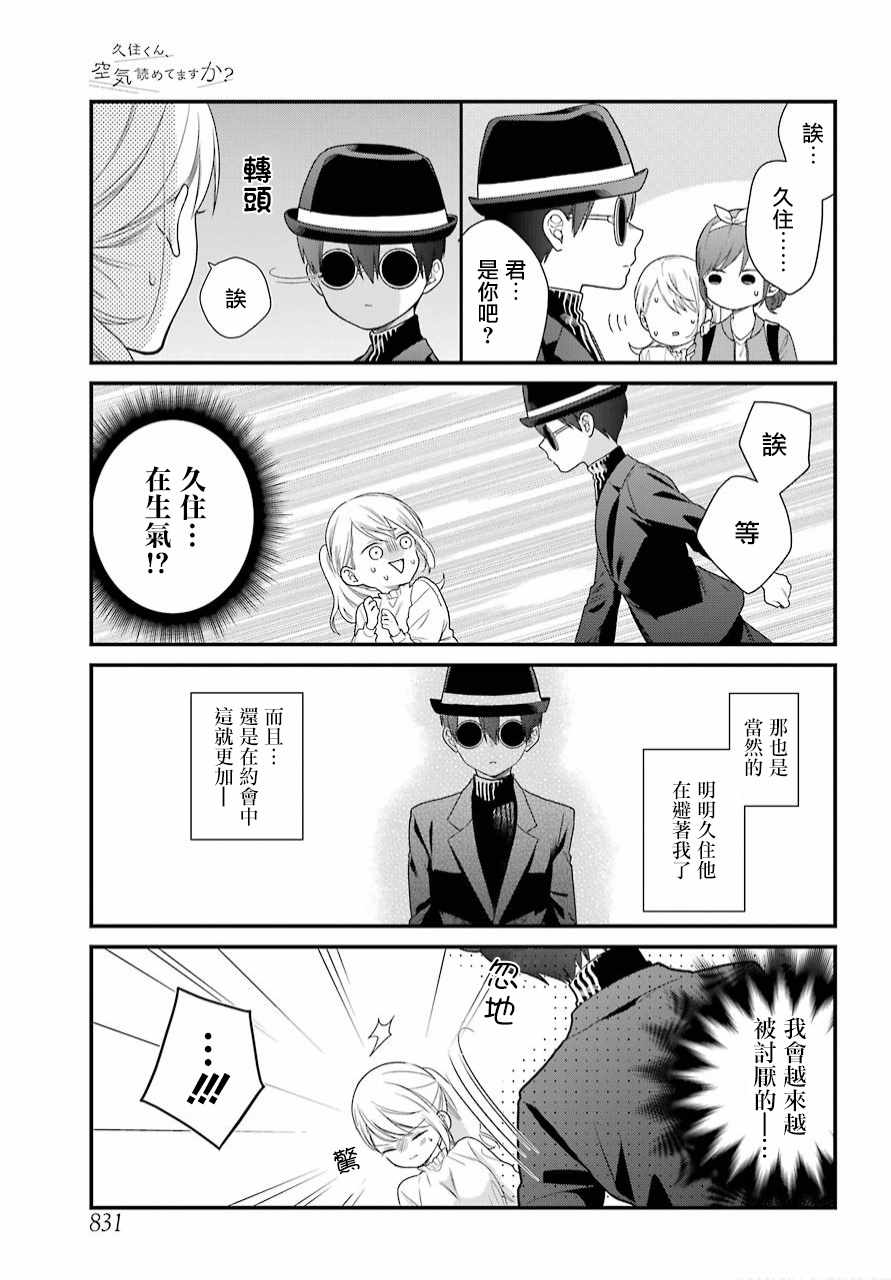 久住君，會察言觀色嗎 - 第40話 - 5