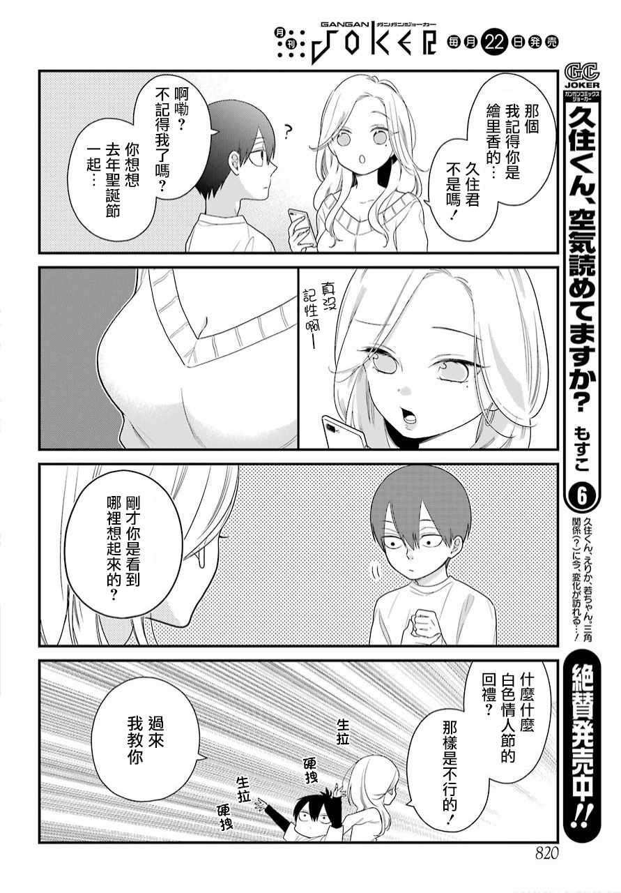 久住君，會察言觀色嗎 - 第40話 - 4