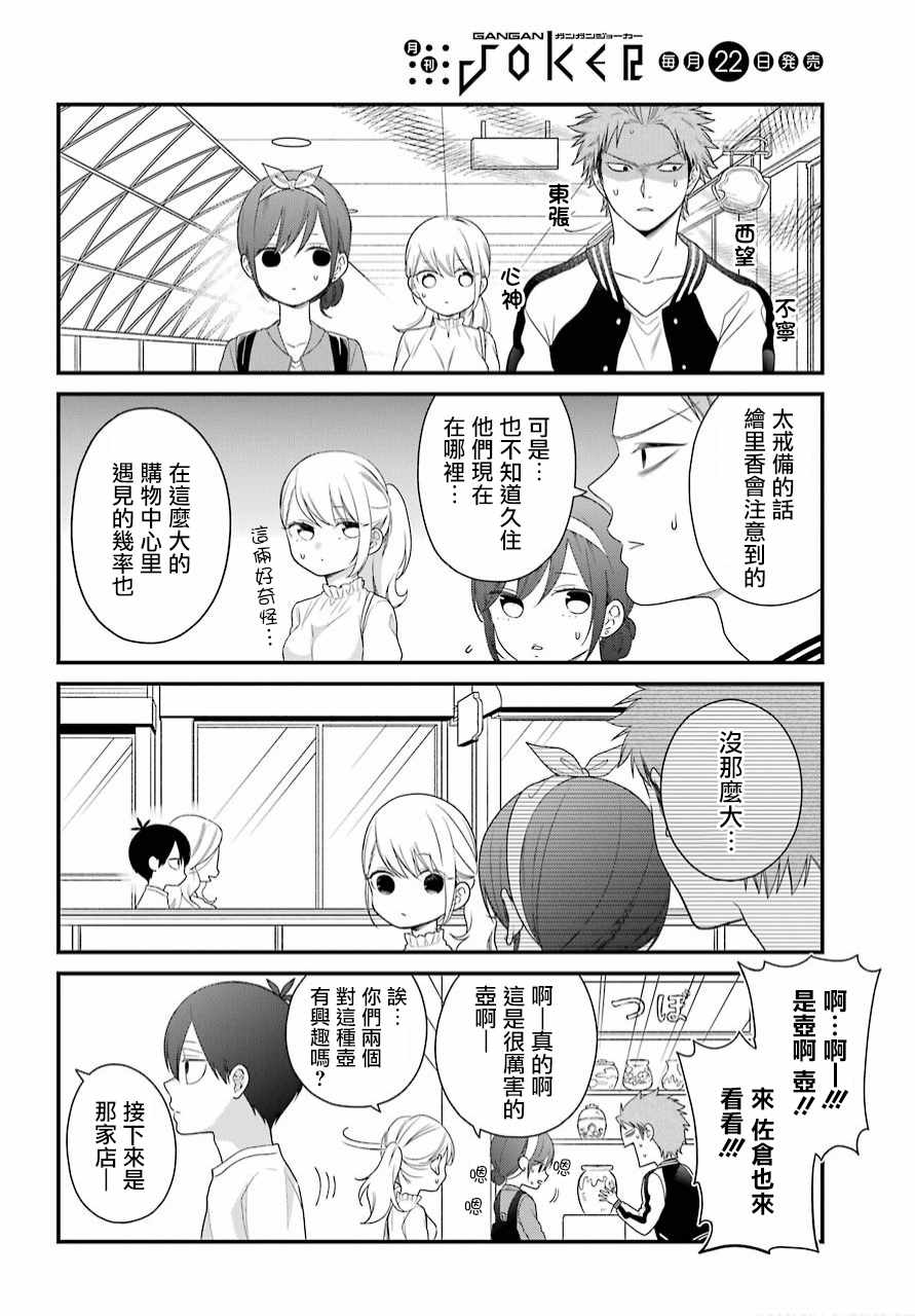 久住君，會察言觀色嗎 - 第40話 - 3