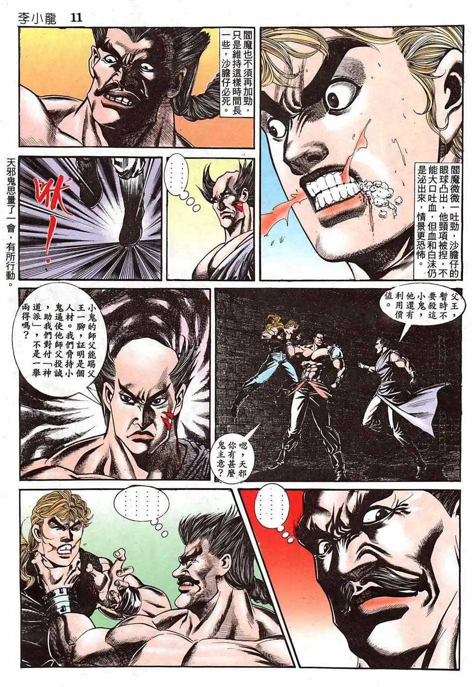 舊著李小龍 - 第950回 - 5