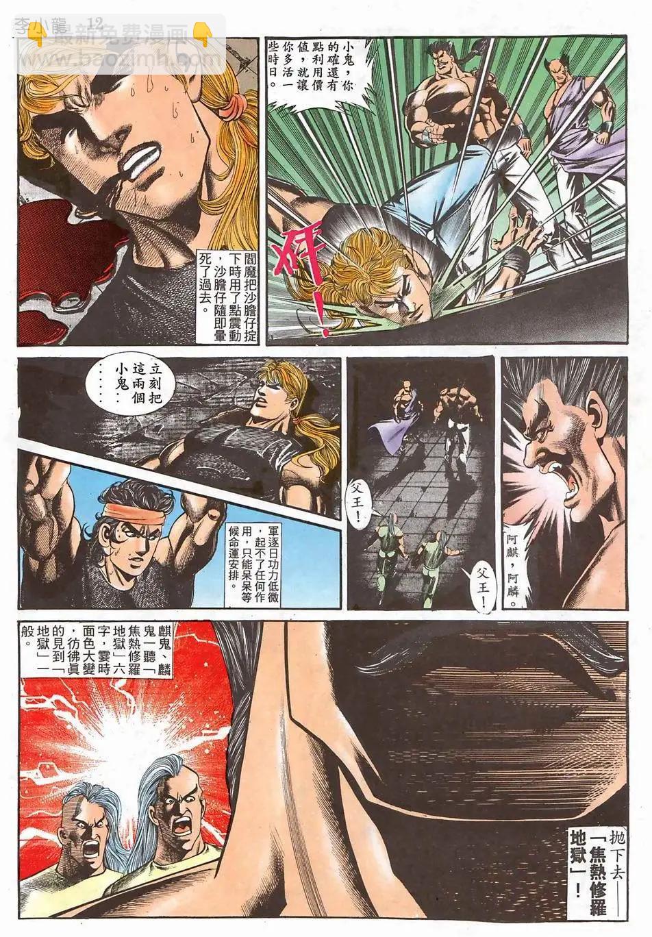 舊著李小龍 - 第950回 - 6