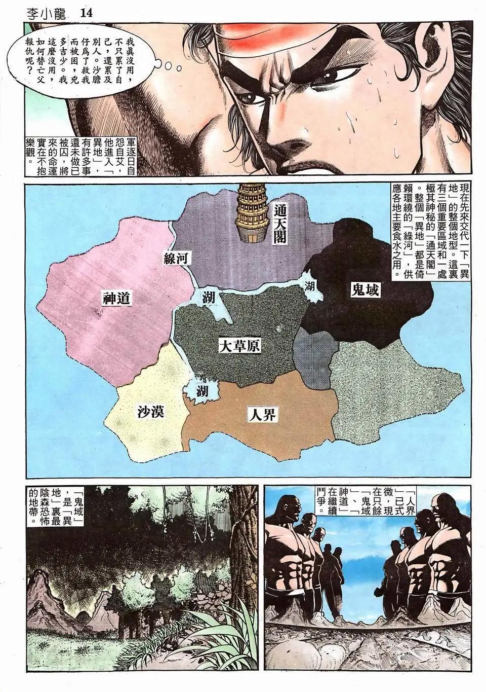 舊著李小龍 - 第950回 - 2