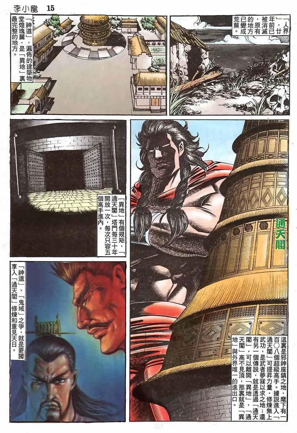 舊著李小龍 - 第950回 - 3