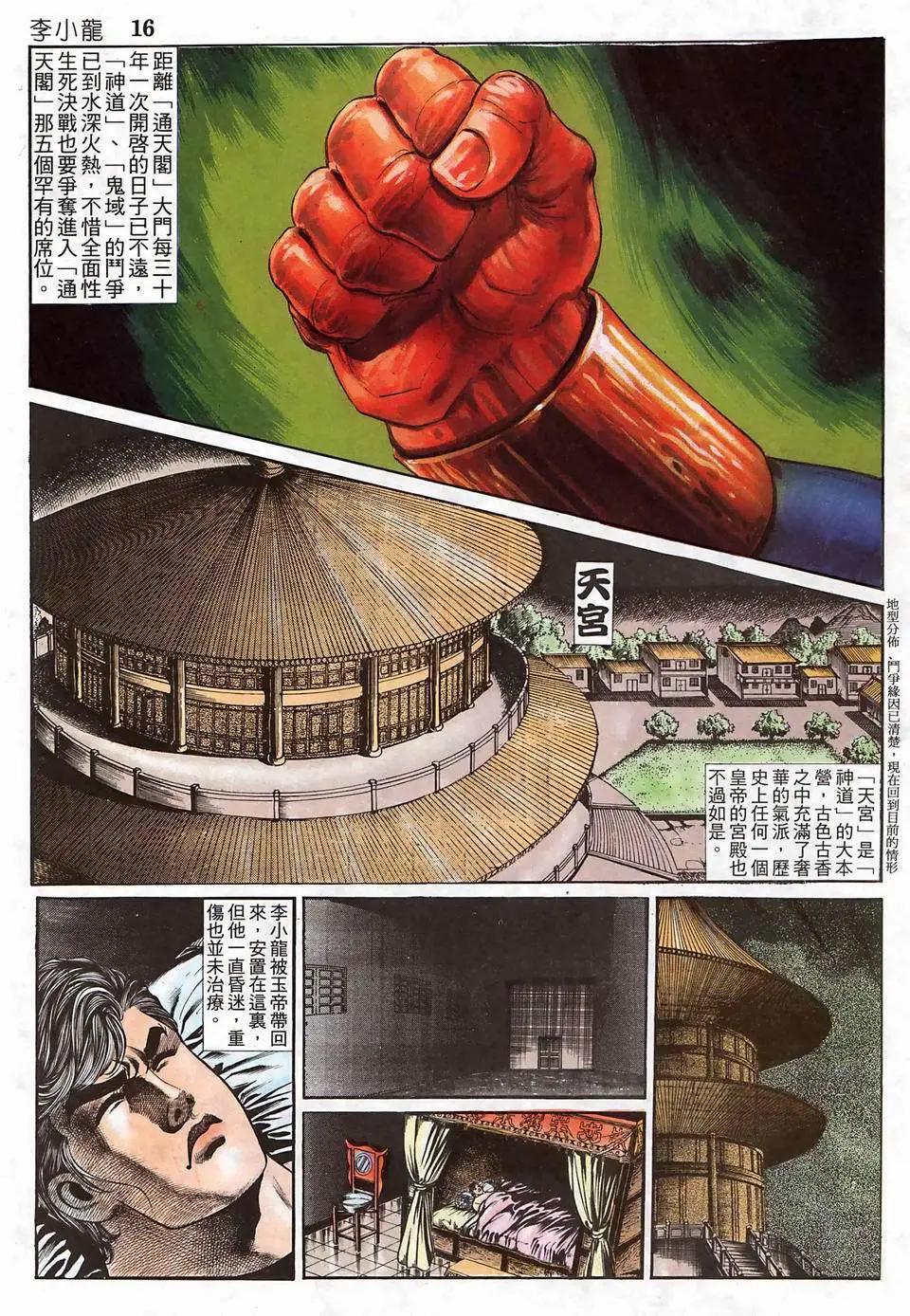 舊著李小龍 - 第950回 - 4