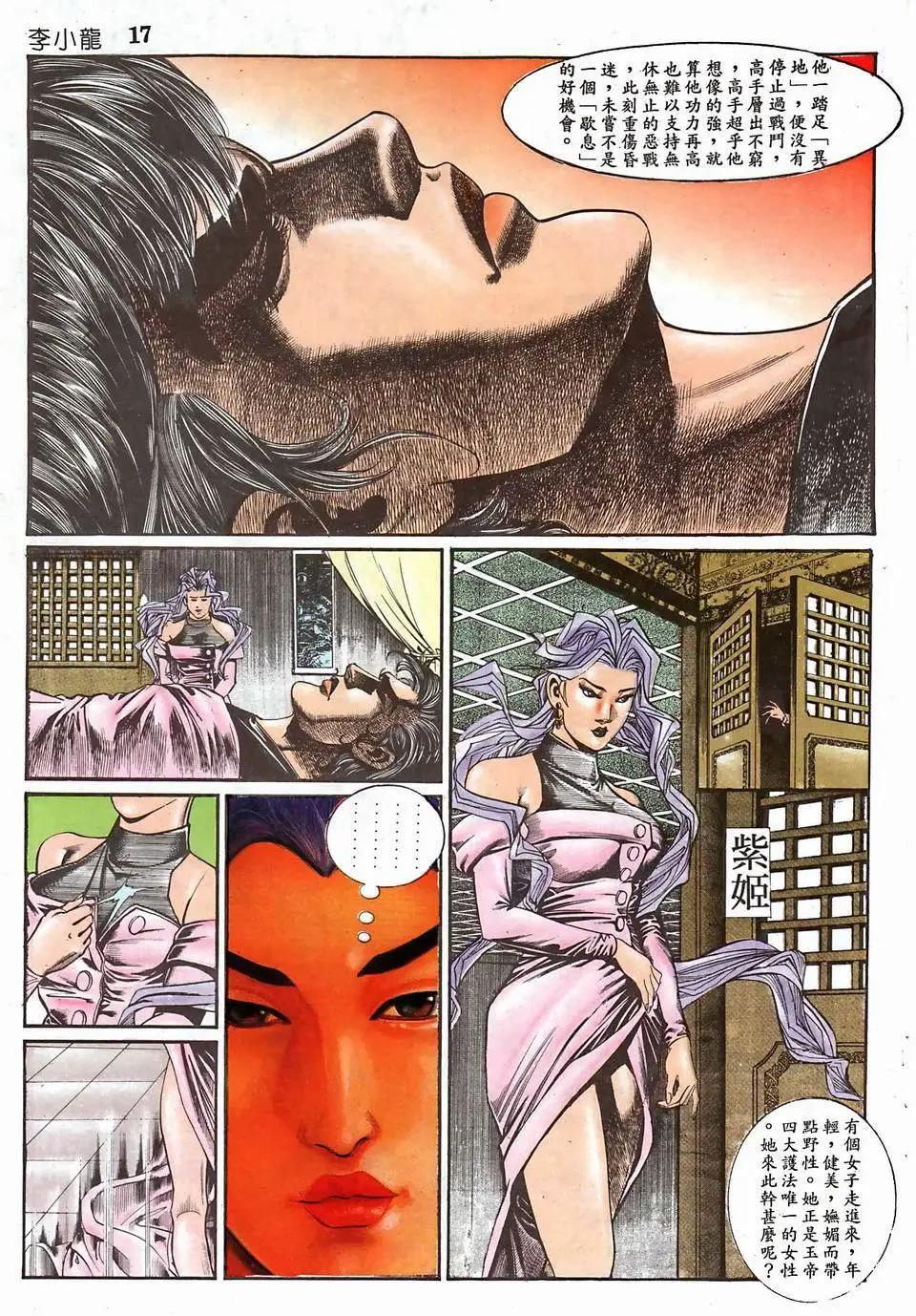 舊著李小龍 - 第950回 - 5