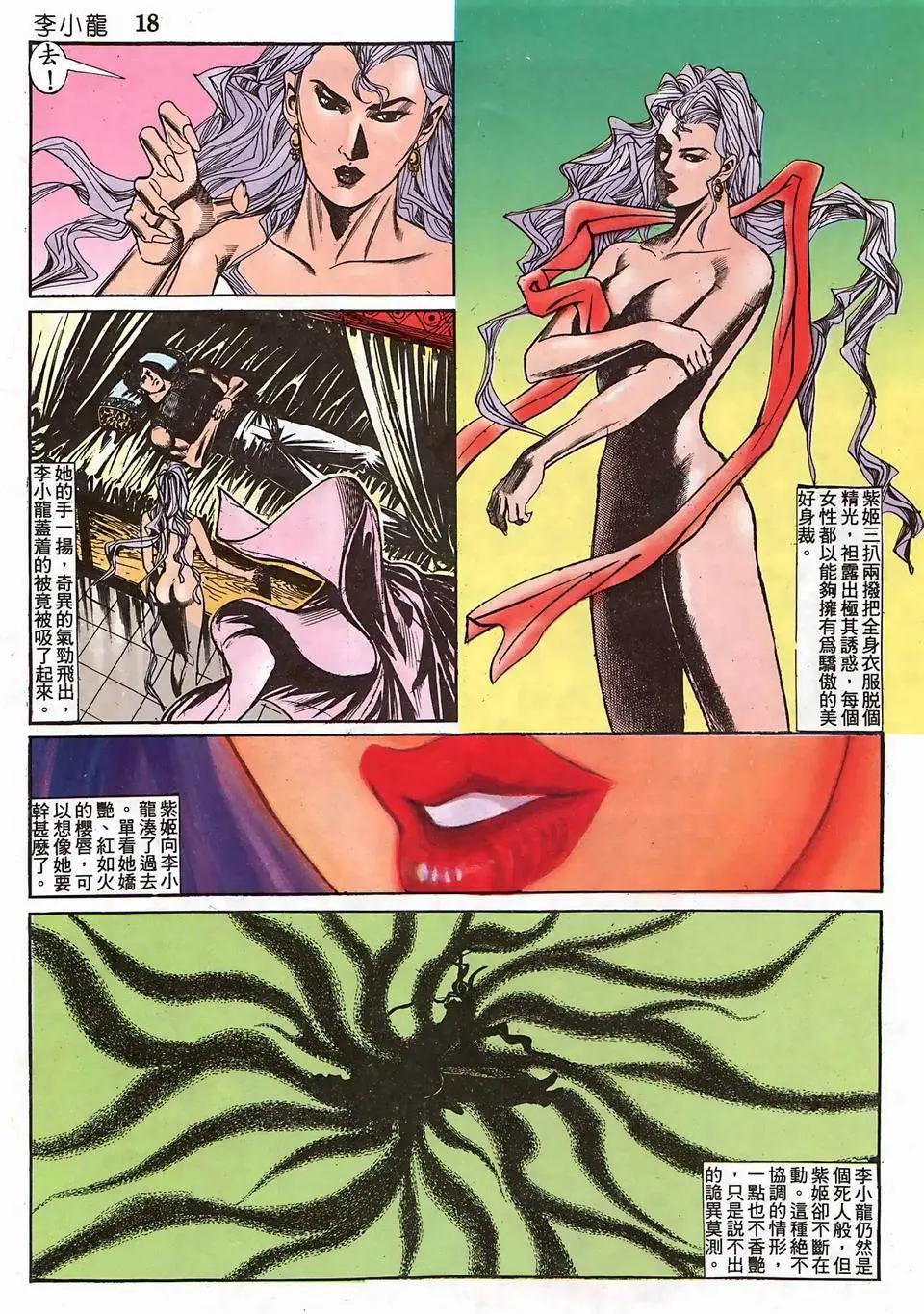 舊著李小龍 - 第950回 - 6