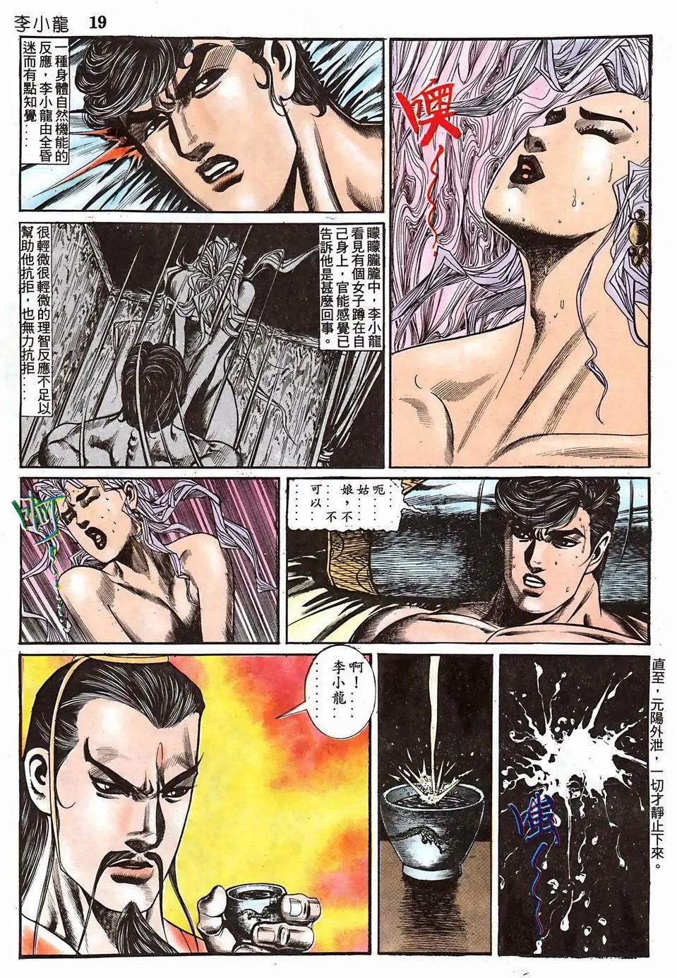 舊著李小龍 - 第950回 - 1
