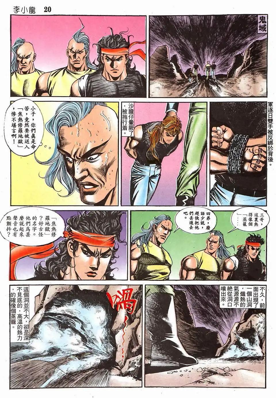 舊著李小龍 - 第950回 - 2