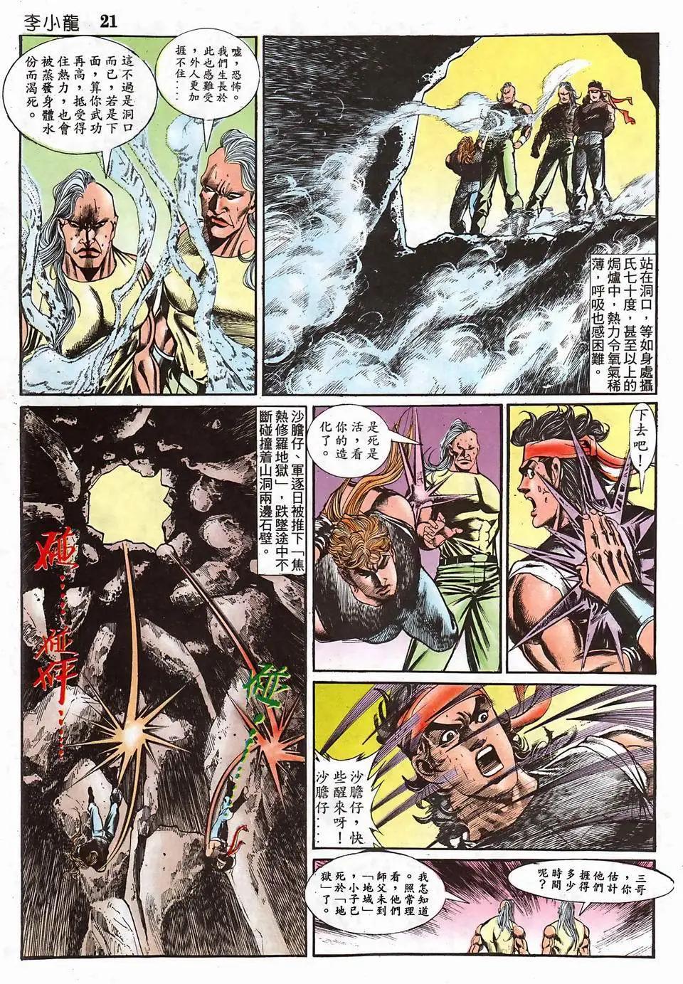 舊著李小龍 - 第950回 - 3