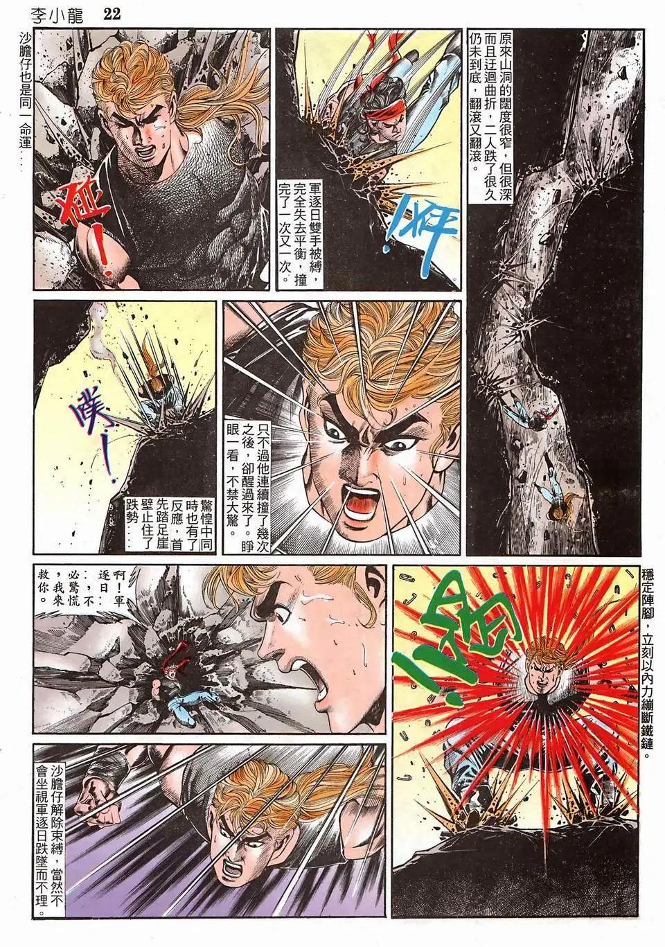 舊著李小龍 - 第950回 - 4