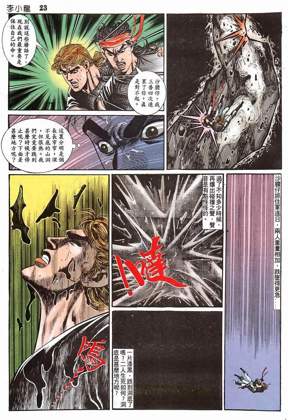 舊著李小龍 - 第950回 - 5