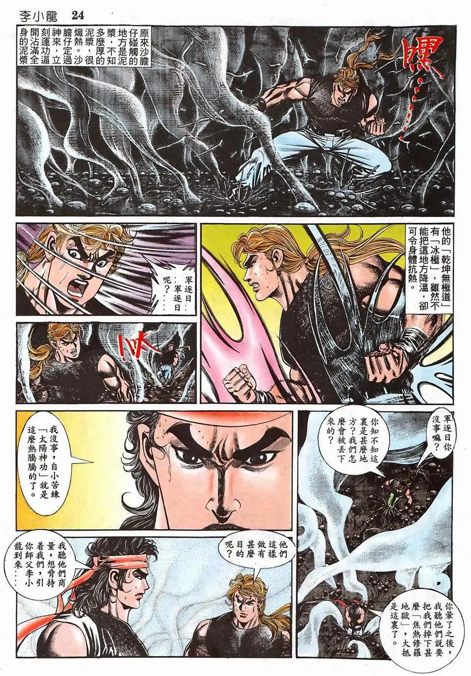 舊著李小龍 - 第950回 - 6