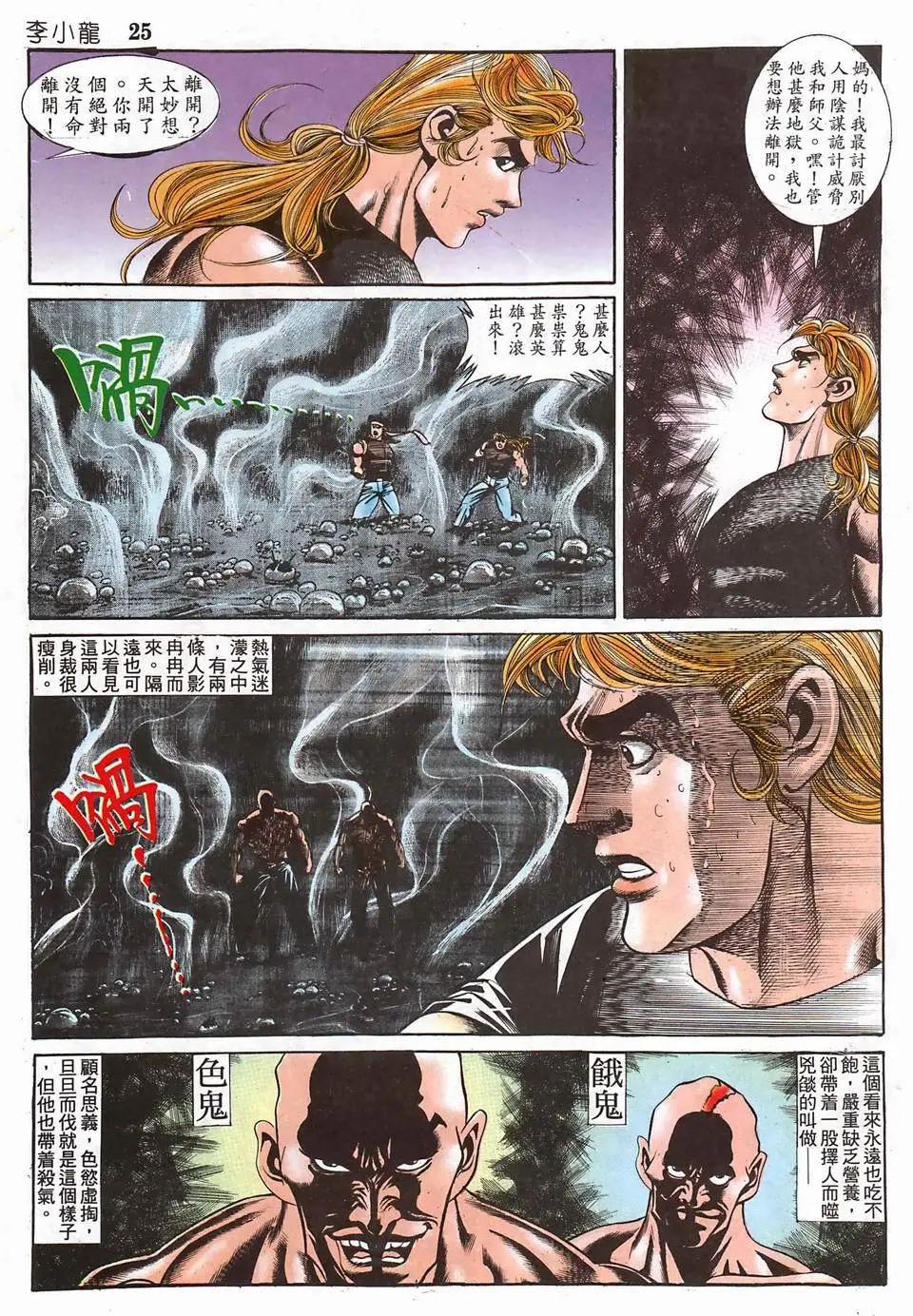 舊著李小龍 - 第950回 - 1