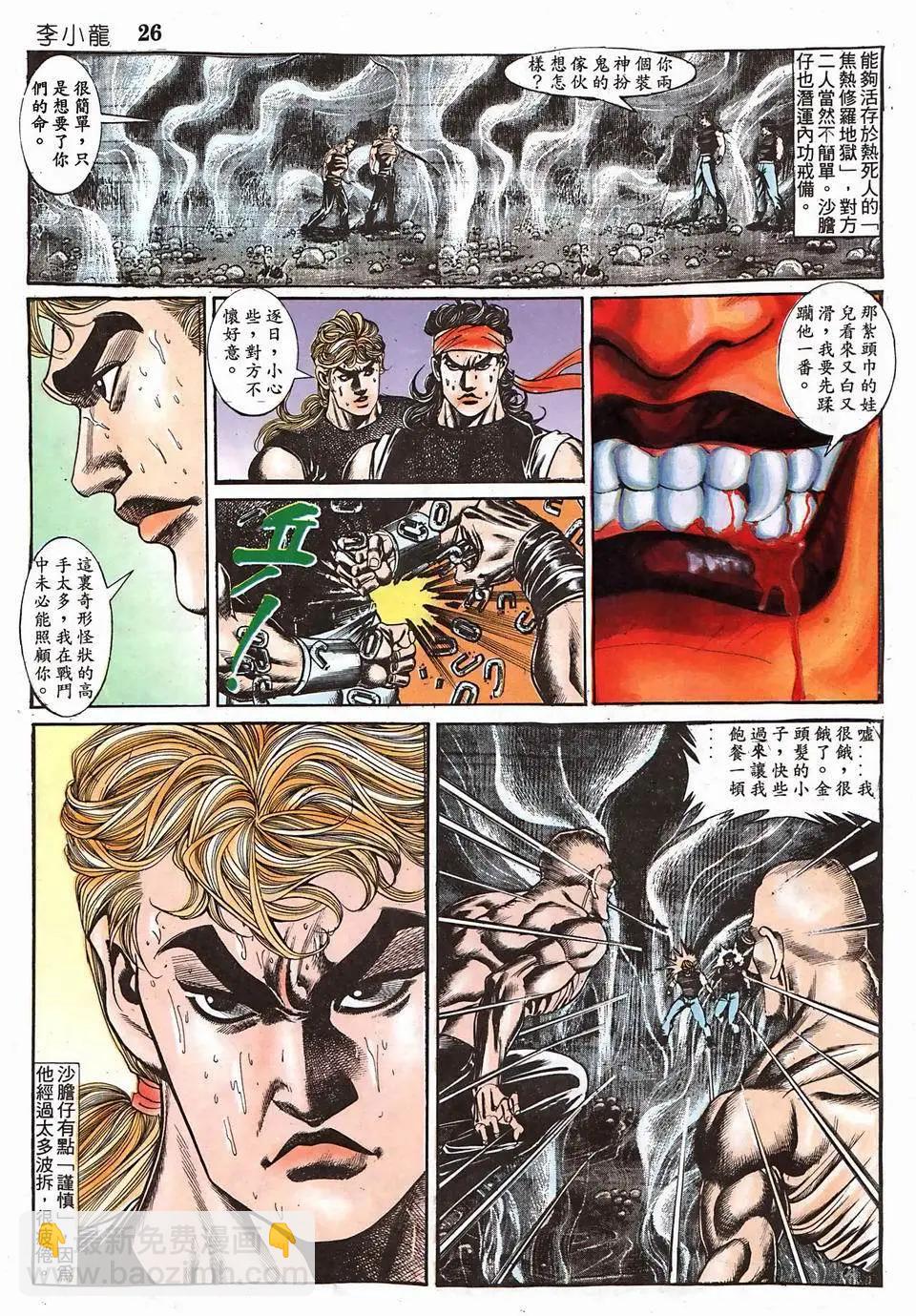 舊著李小龍 - 第950回 - 2