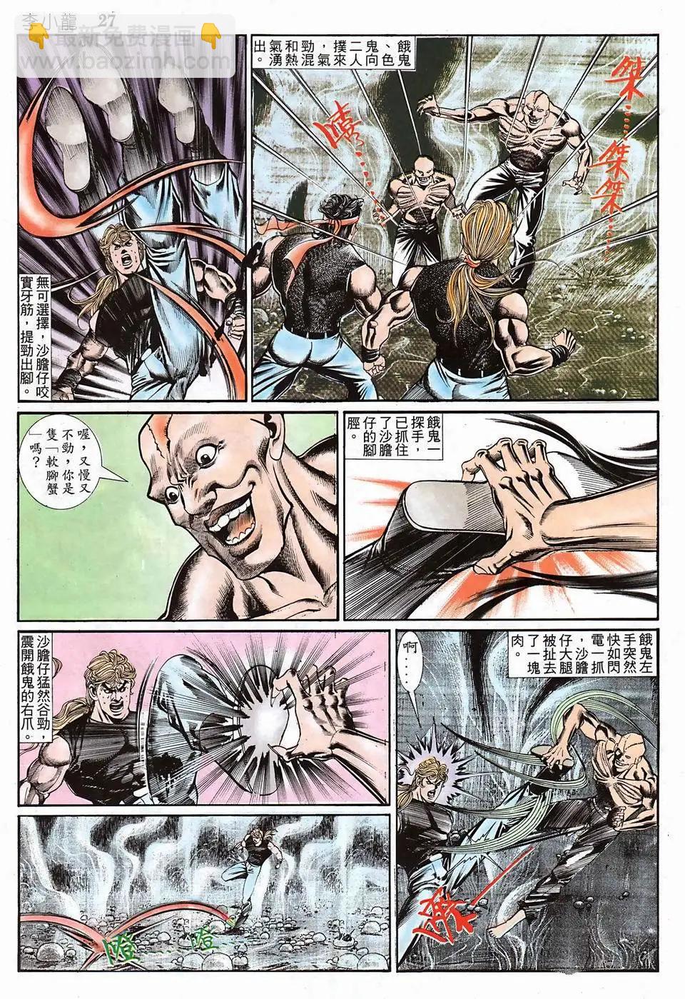 舊著李小龍 - 第950回 - 3