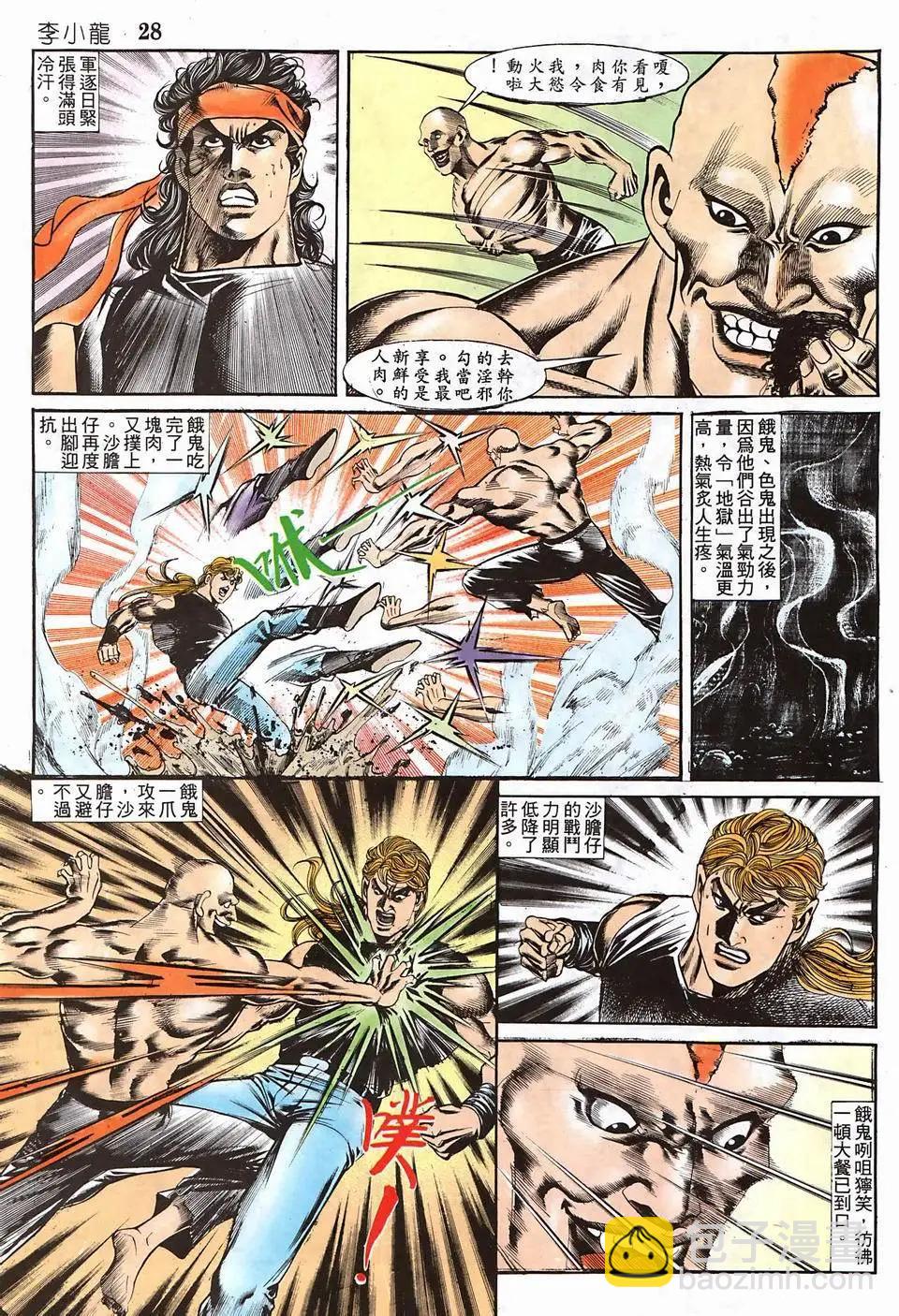 舊著李小龍 - 第950回 - 4