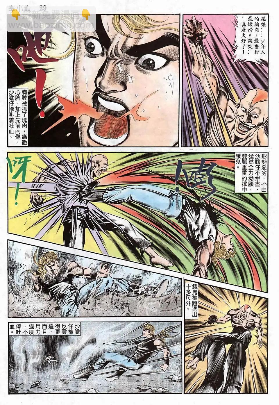 舊著李小龍 - 第950回 - 5