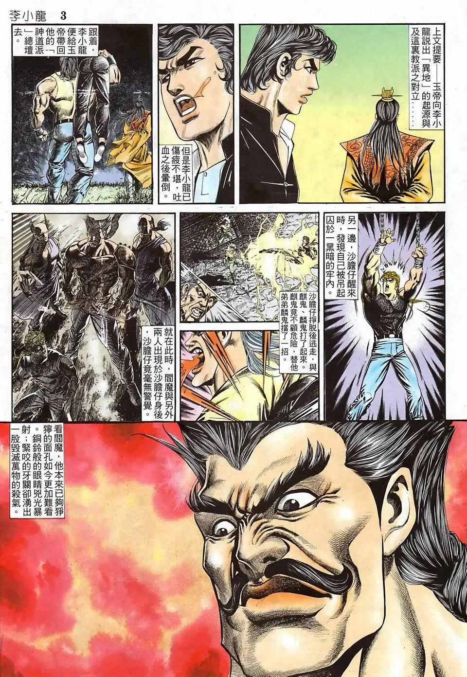 舊著李小龍 - 第950回 - 3