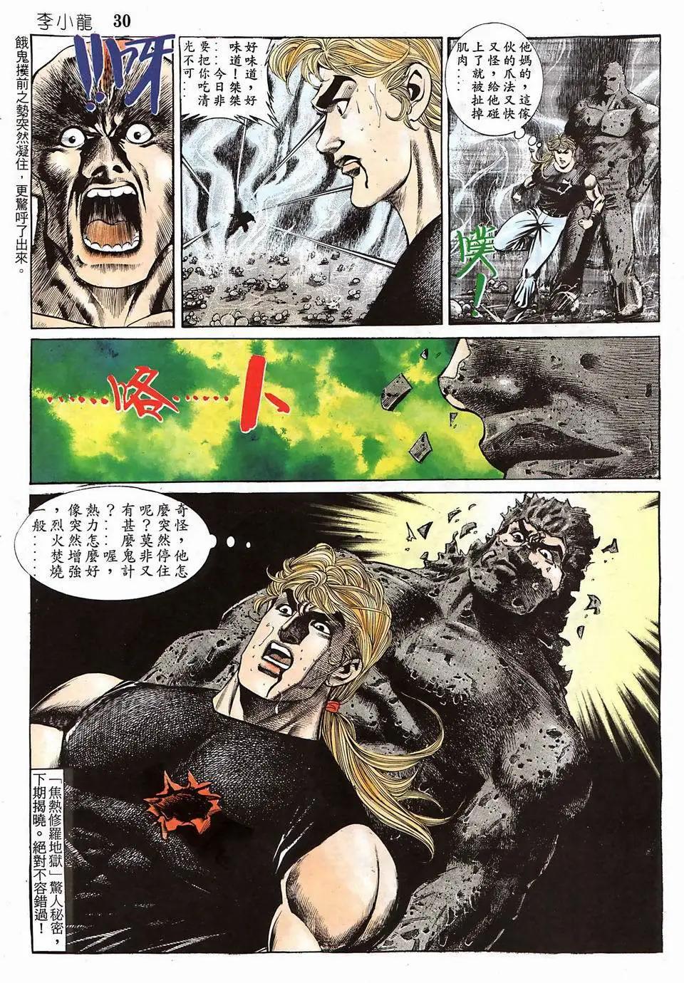 舊著李小龍 - 第950回 - 6