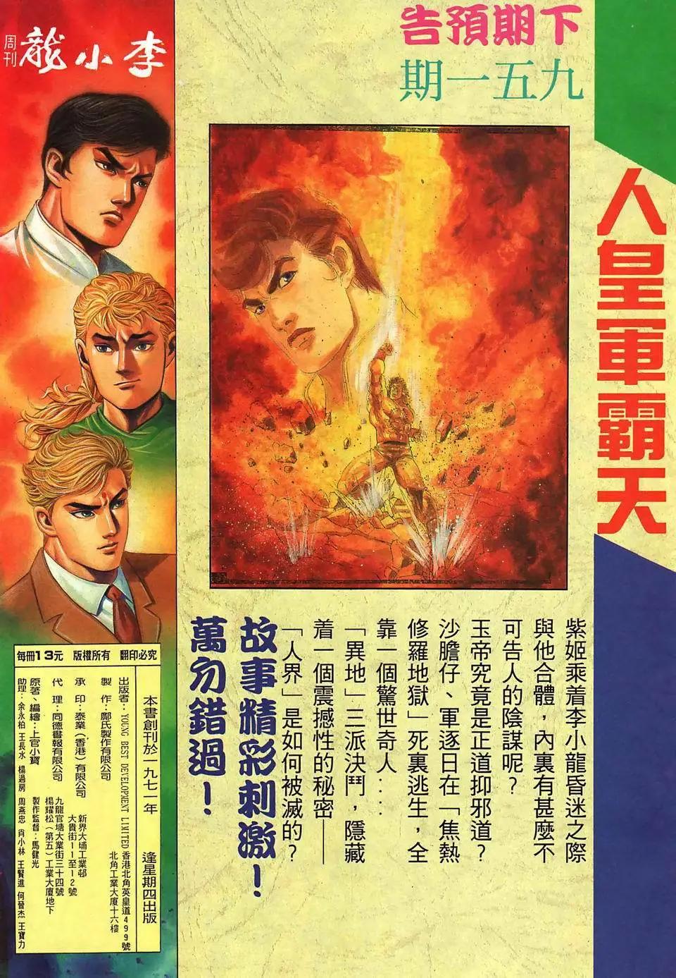 舊著李小龍 - 第950回 - 1