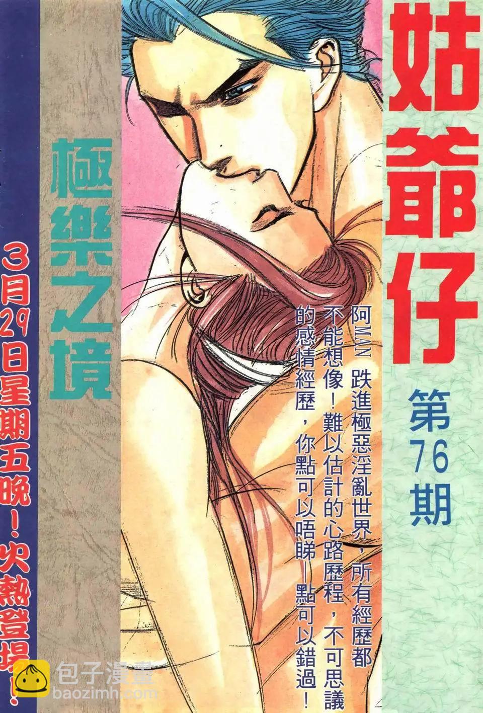 舊著李小龍 - 第950回 - 2