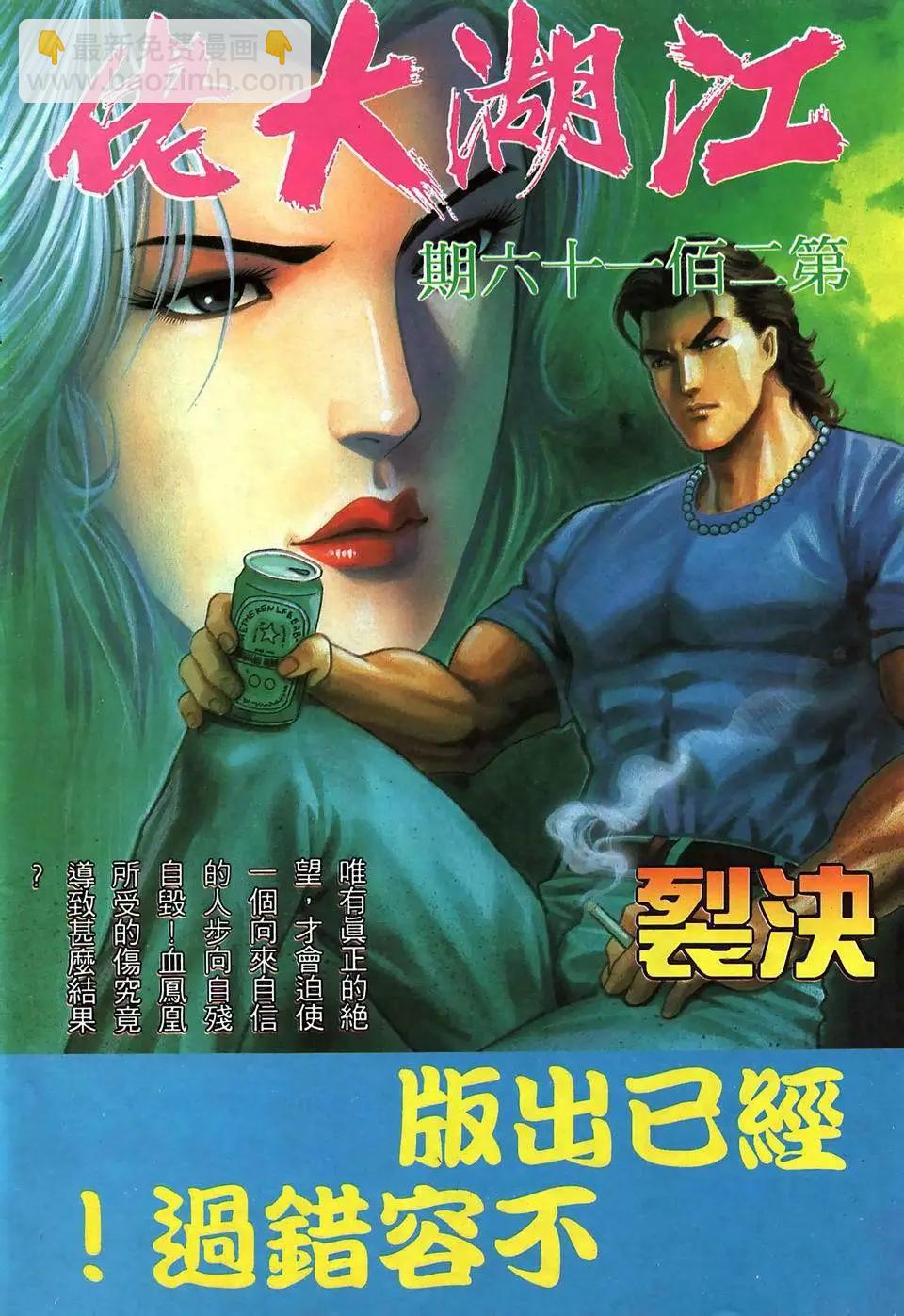 舊著李小龍 - 第950回 - 4