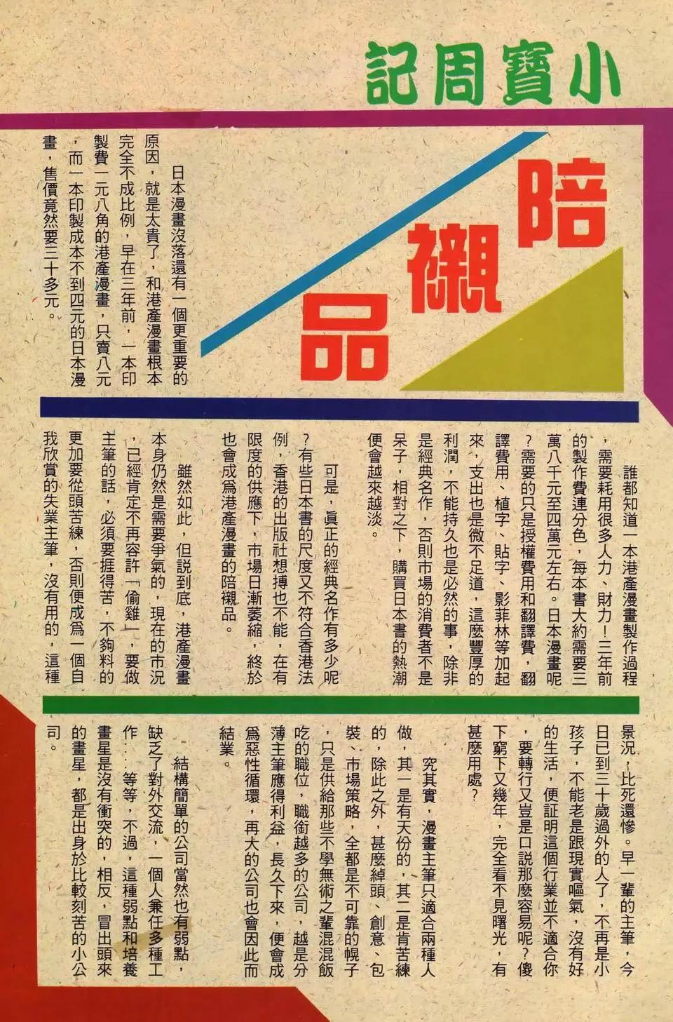 舊著李小龍 - 第950回 - 5