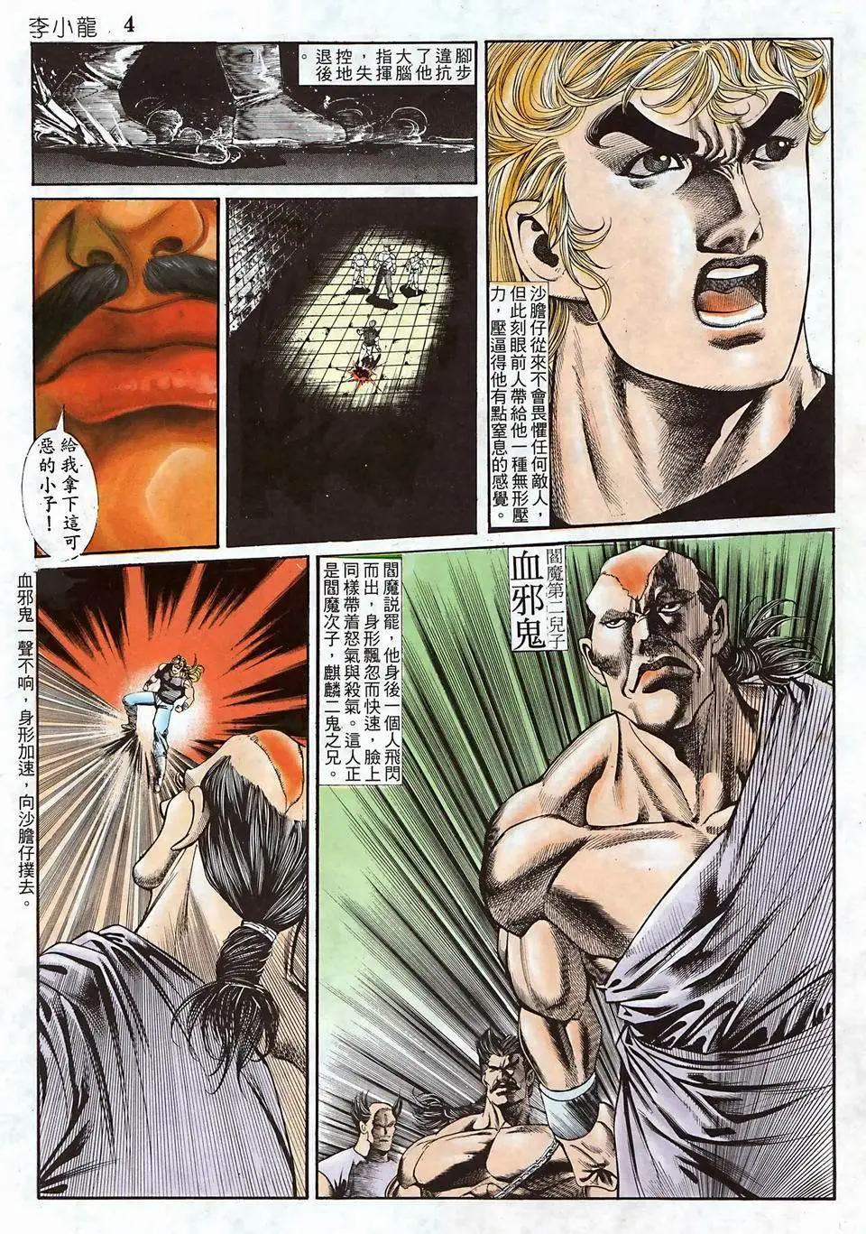 舊著李小龍 - 第950回 - 4