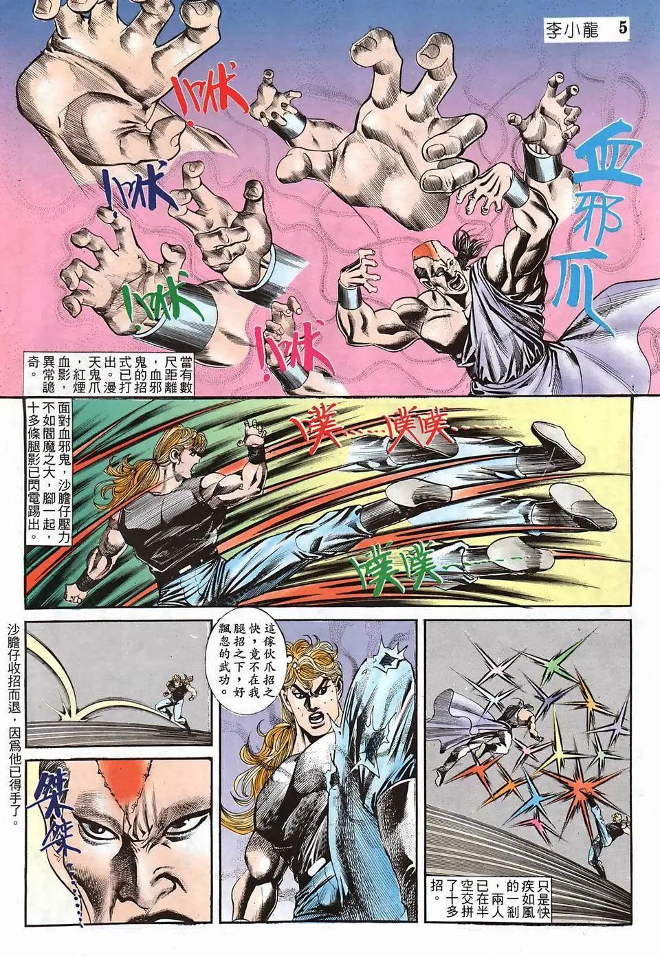 舊著李小龍 - 第950回 - 5