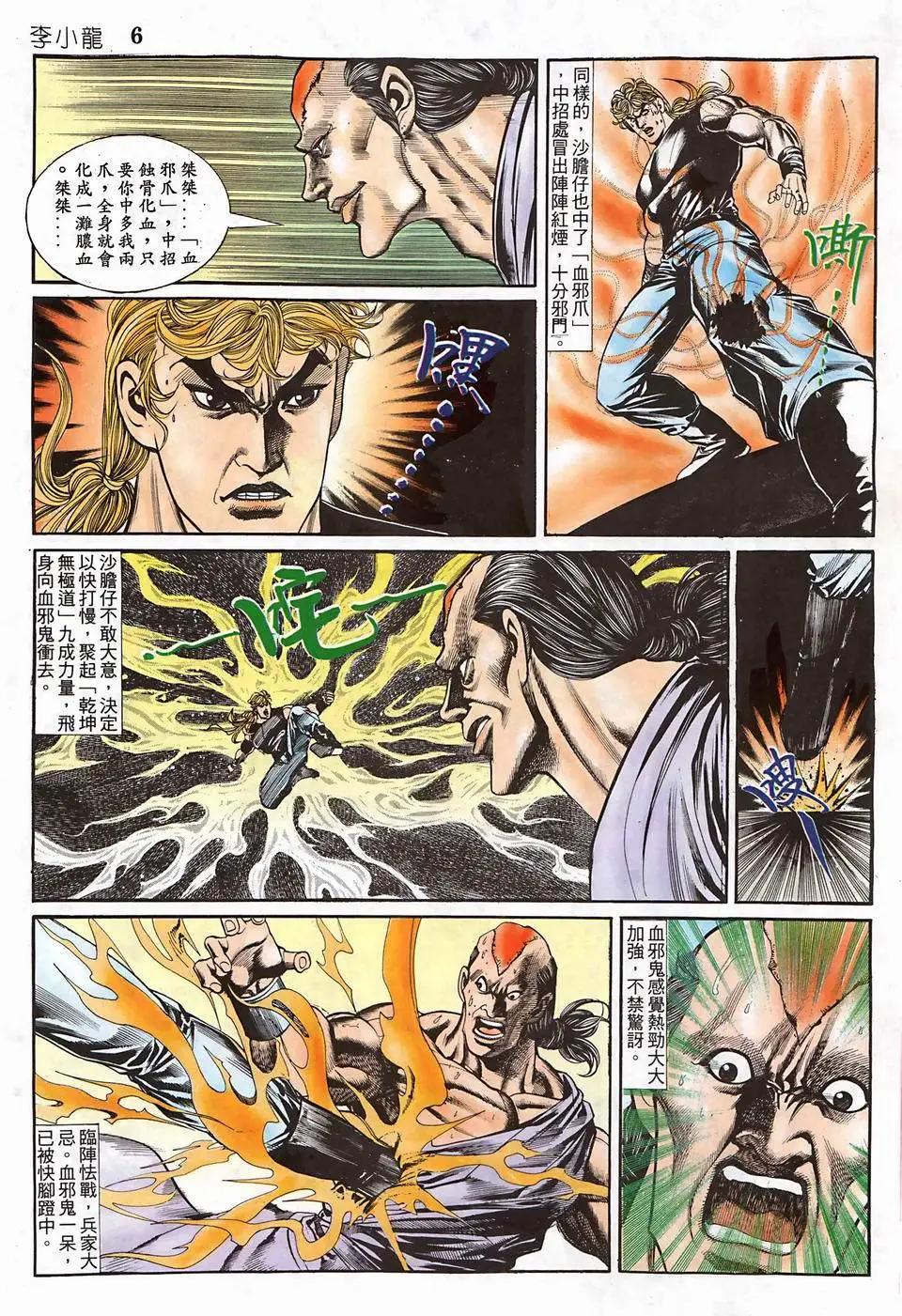 舊著李小龍 - 第950回 - 6