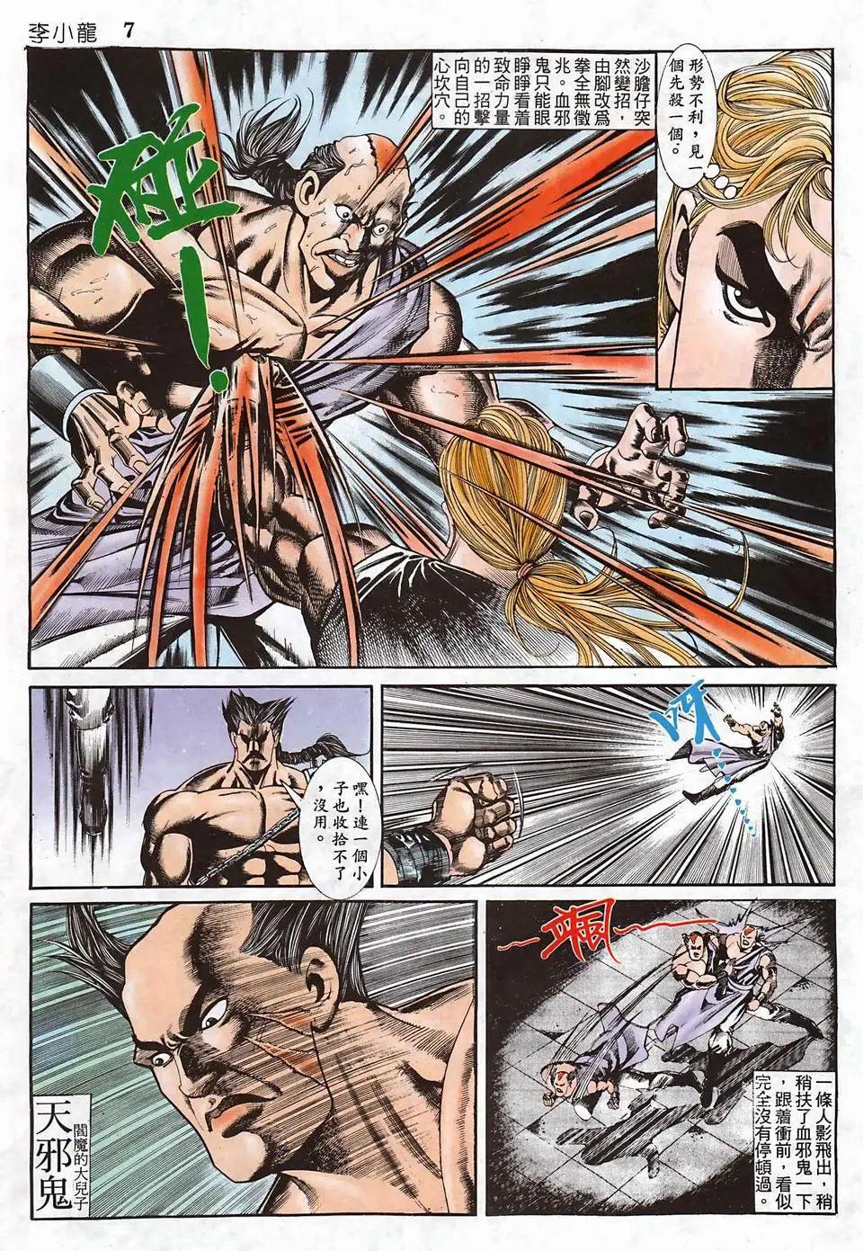 舊著李小龍 - 第950回 - 1