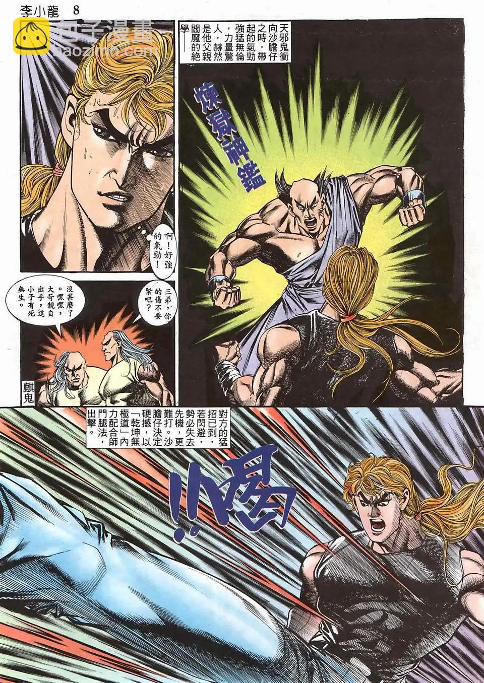舊著李小龍 - 第950回 - 2