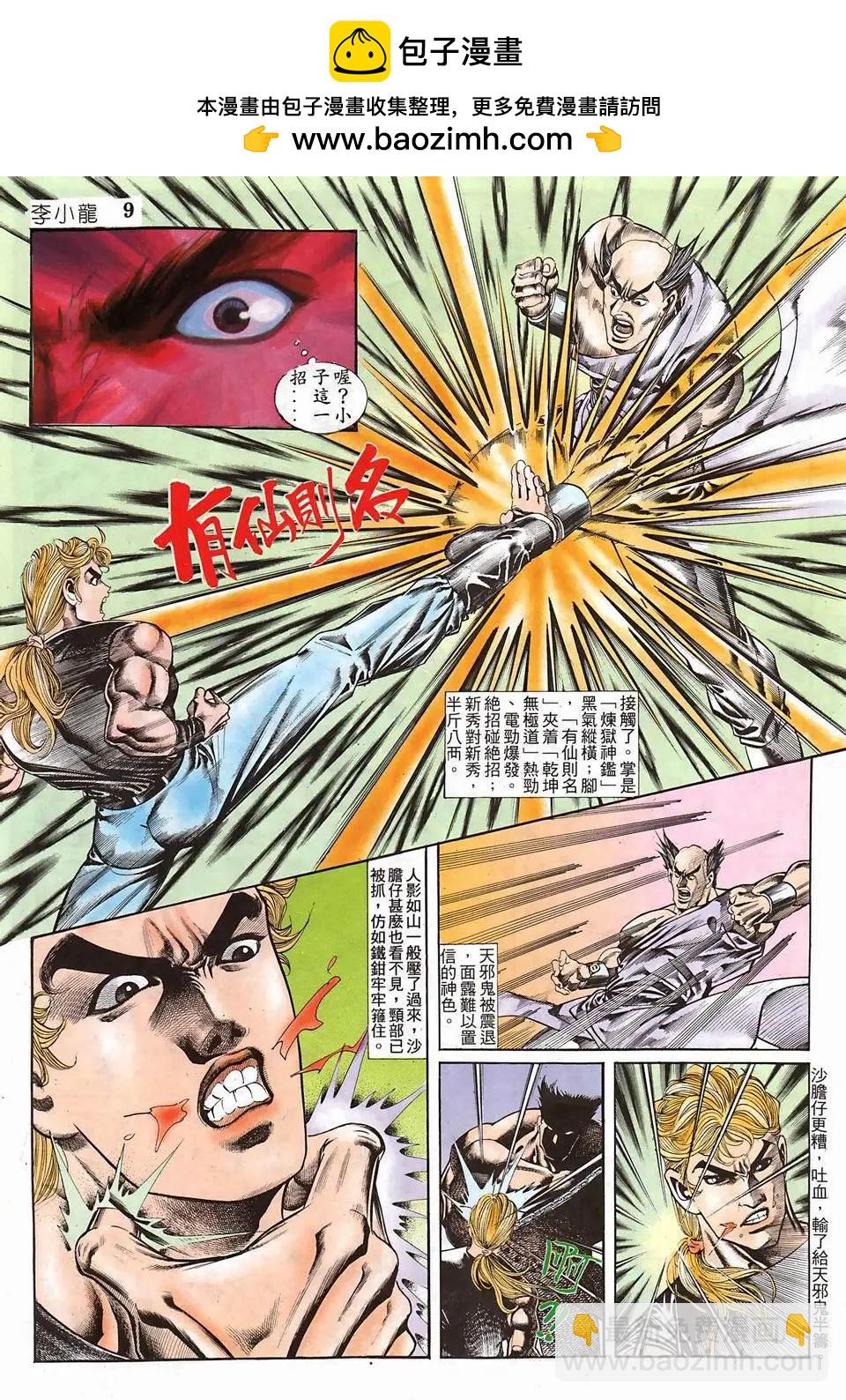 舊著李小龍 - 第950回 - 3