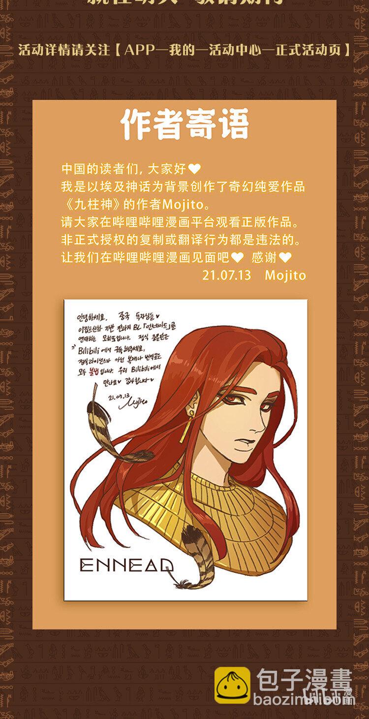 九柱神 - 作者寄語 作者寄語 - 1