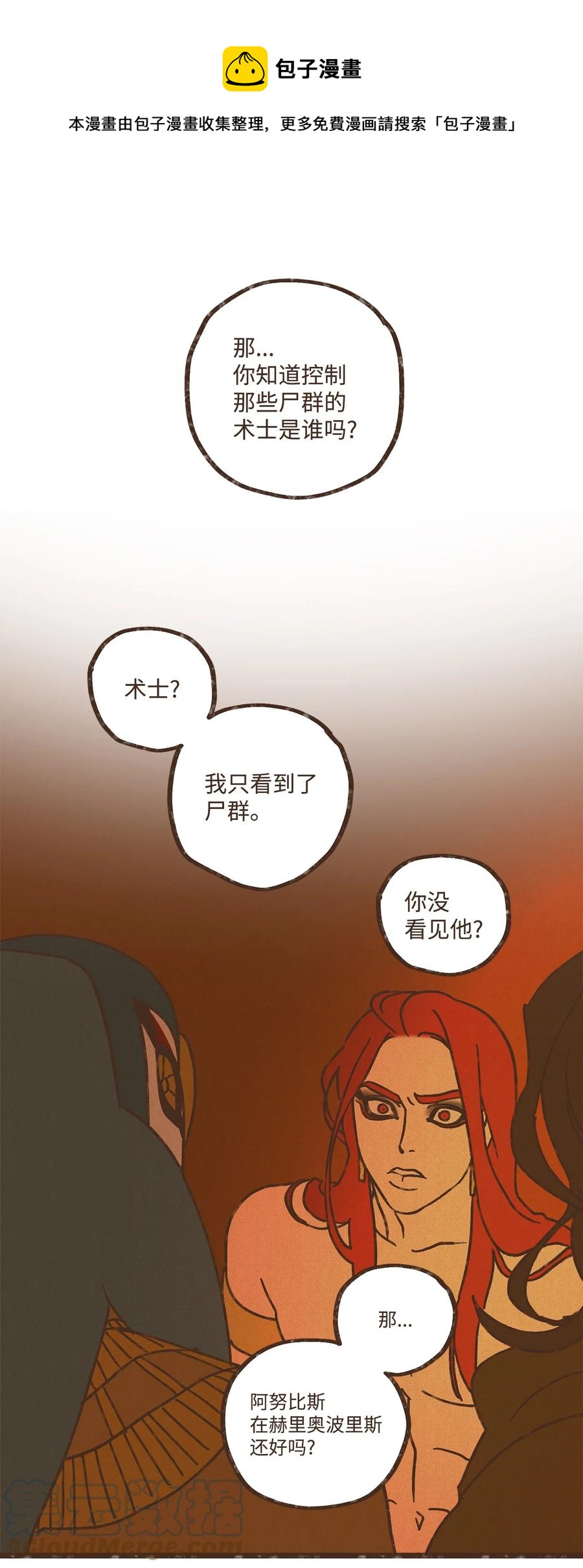 九柱神 - 102 我對古銅色皮膚不感興趣 - 1