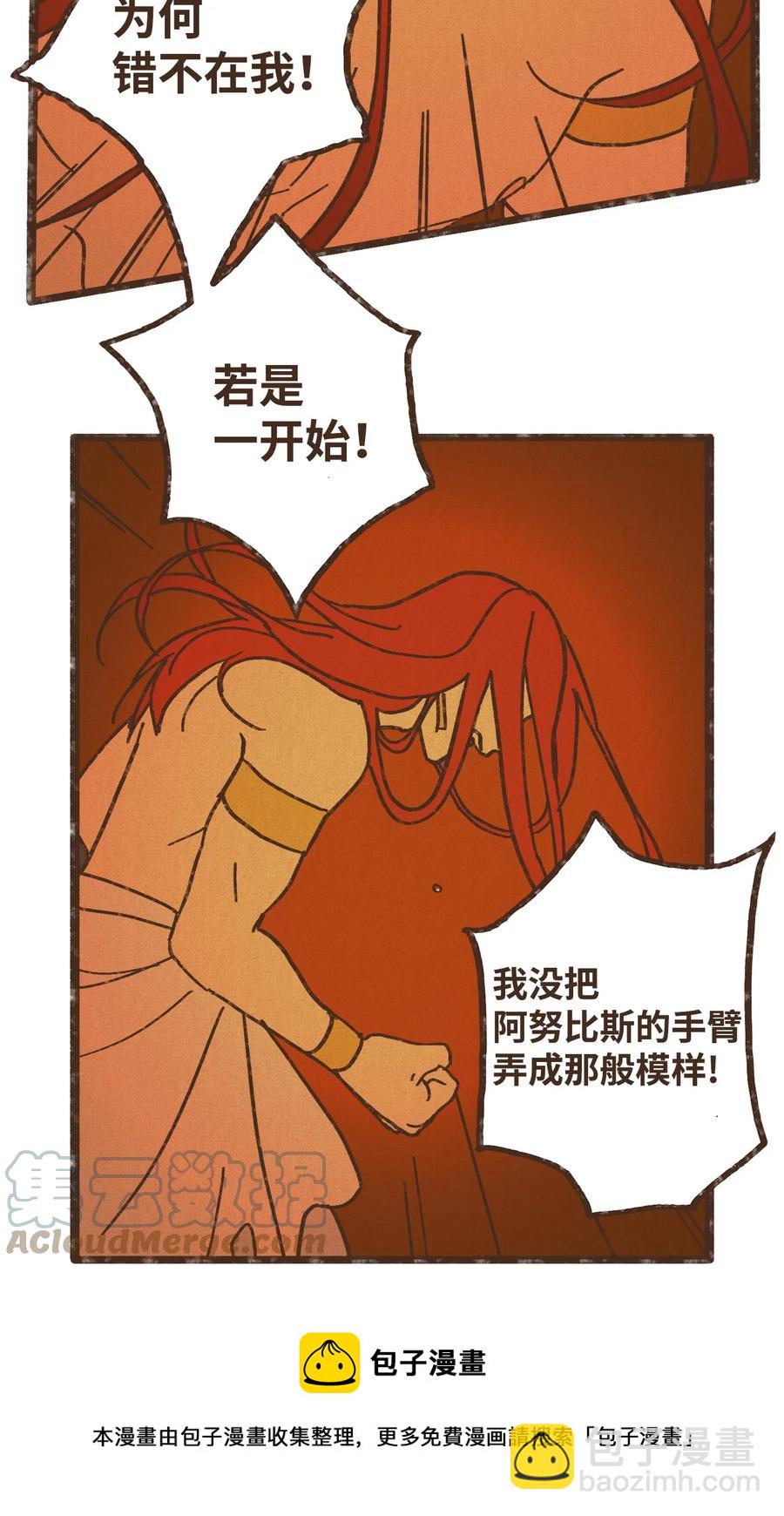 九柱神 - 102 我對古銅色皮膚不感興趣 - 1