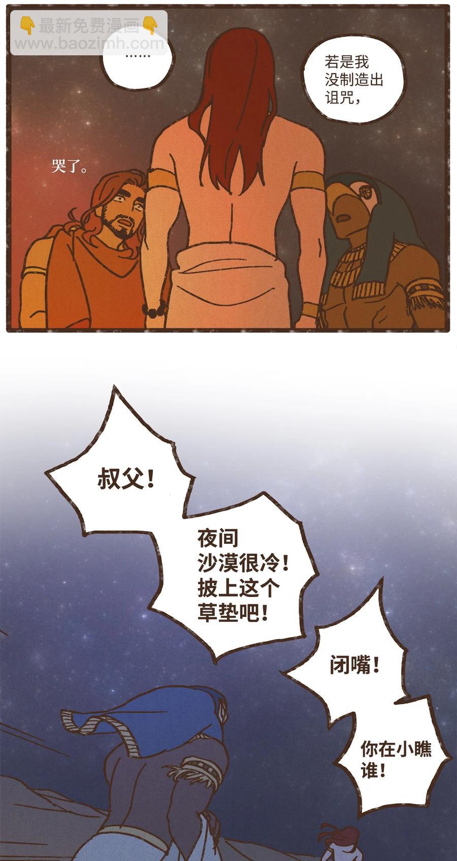 九柱神 - 102 我對古銅色皮膚不感興趣 - 2