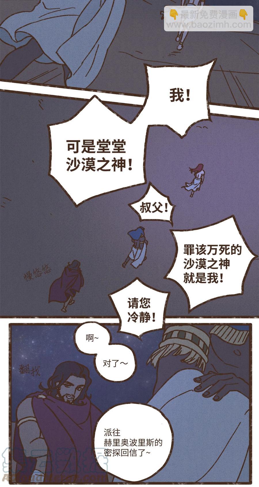 九柱神 - 102 我對古銅色皮膚不感興趣 - 3