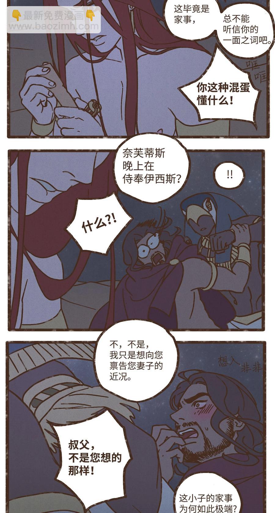 九柱神 - 102 我對古銅色皮膚不感興趣 - 6