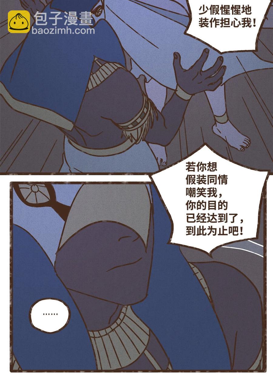 九柱神 - 102 我對古銅色皮膚不感興趣 - 4