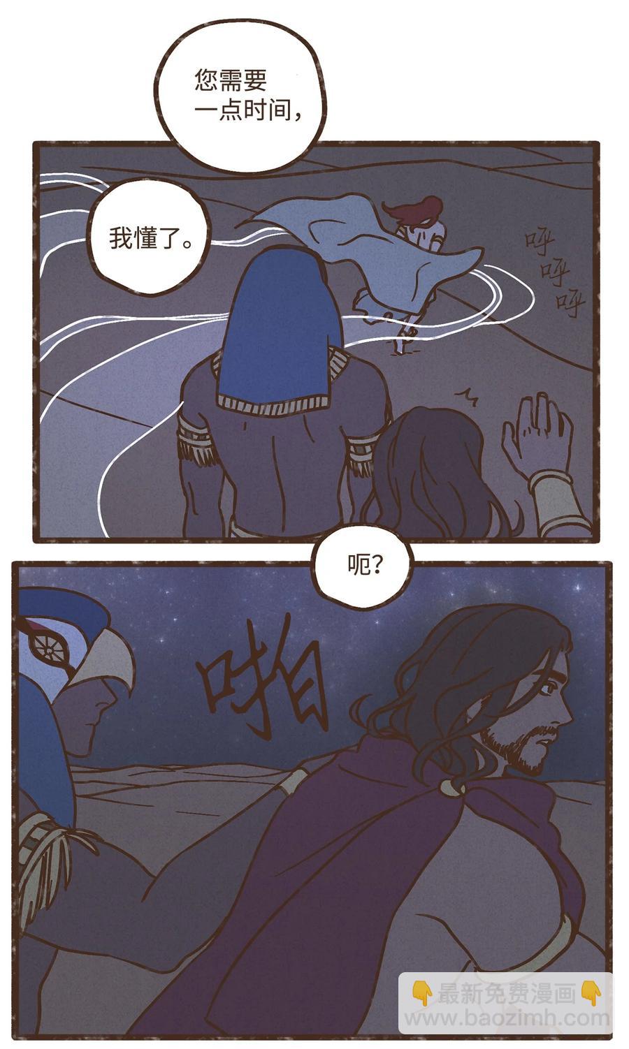 九柱神 - 102 我對古銅色皮膚不感興趣 - 6