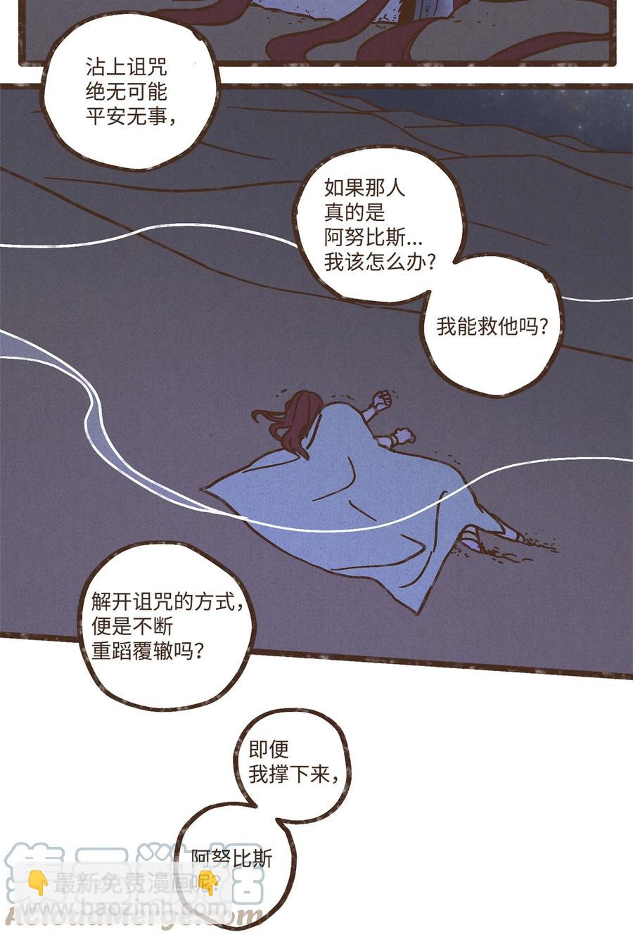 九柱神 - 102 我對古銅色皮膚不感興趣 - 1