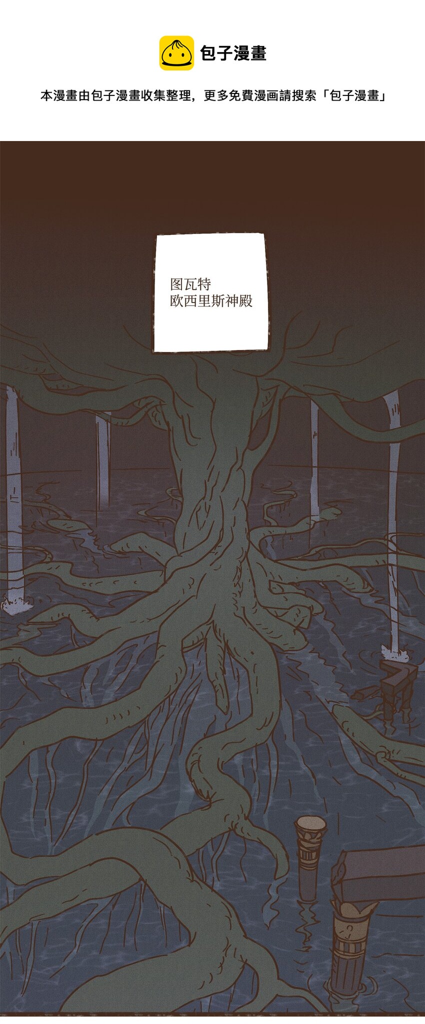 九柱神 - 104 莫非他是我的戀人 - 1