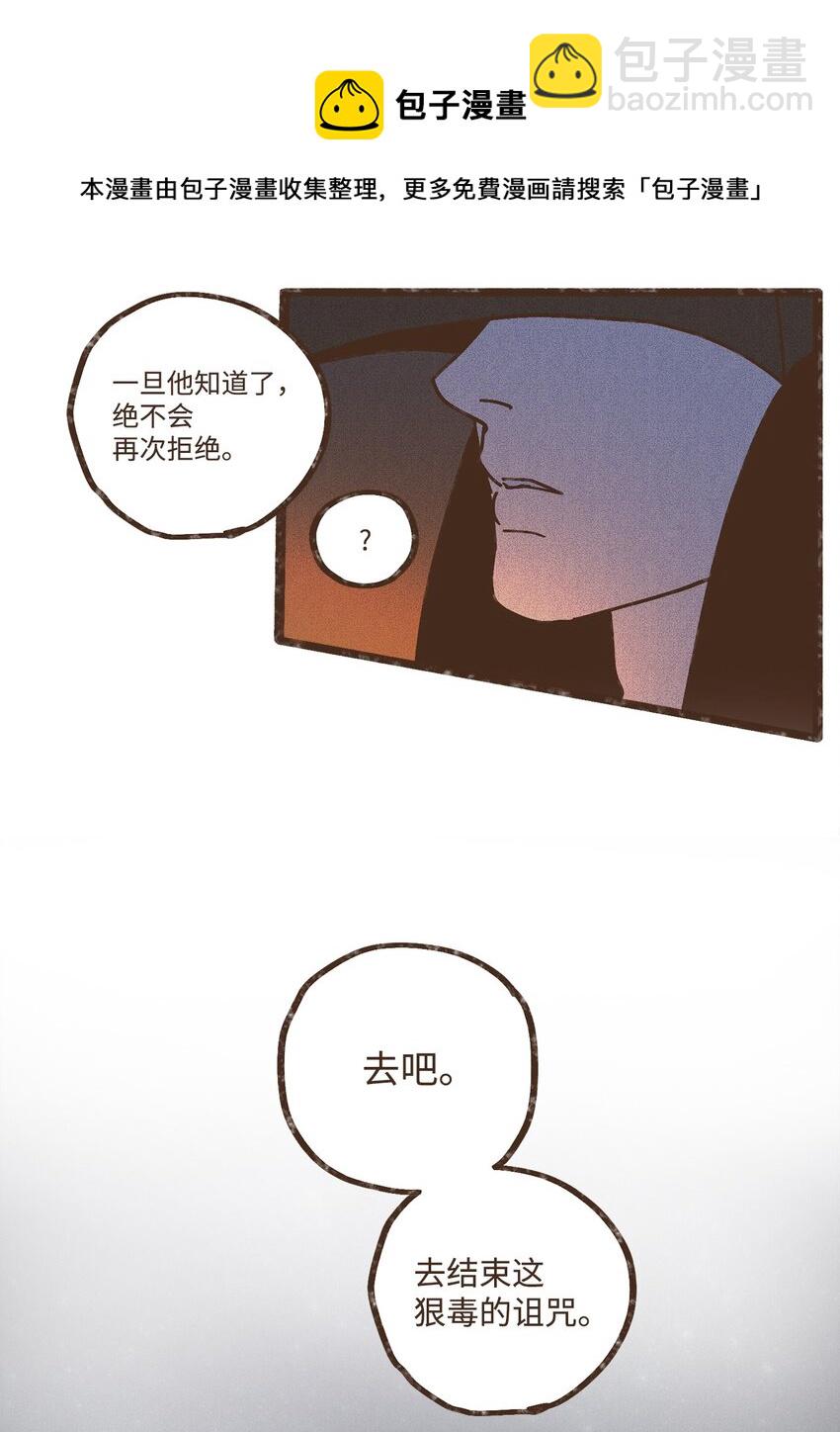 九柱神 - 104 莫非他是我的戀人 - 5