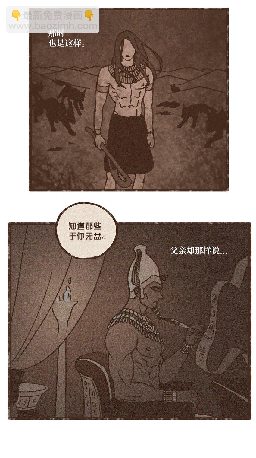 九柱神 - 104 莫非他是我的戀人 - 2