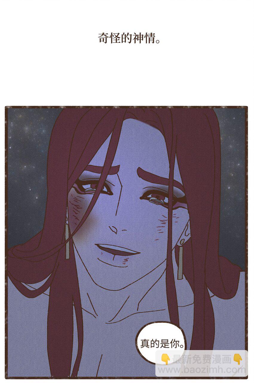 九柱神 - 104 莫非他是我的戀人 - 7