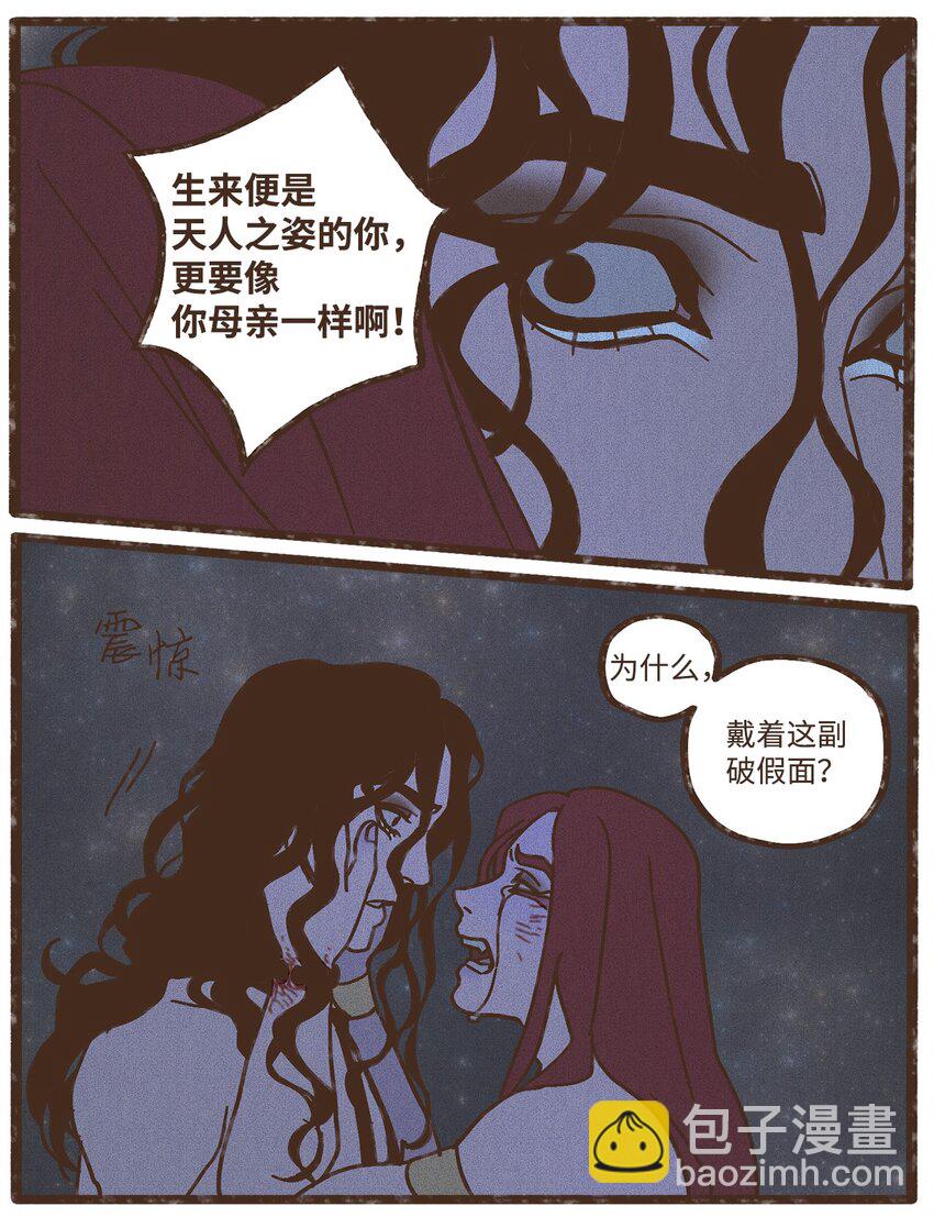 九柱神 - 104 莫非他是我的戀人 - 3