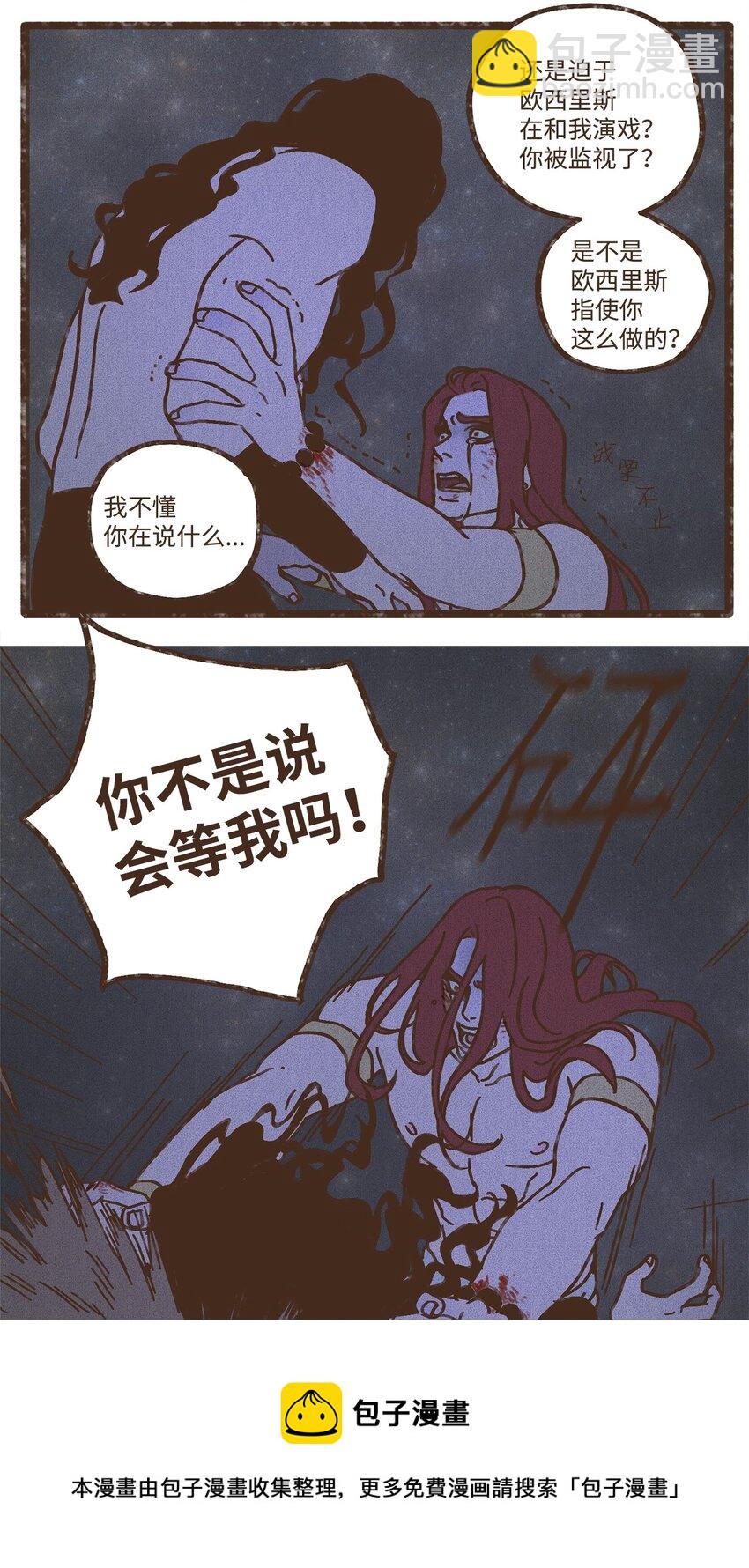 九柱神 - 104 莫非他是我的戀人 - 1